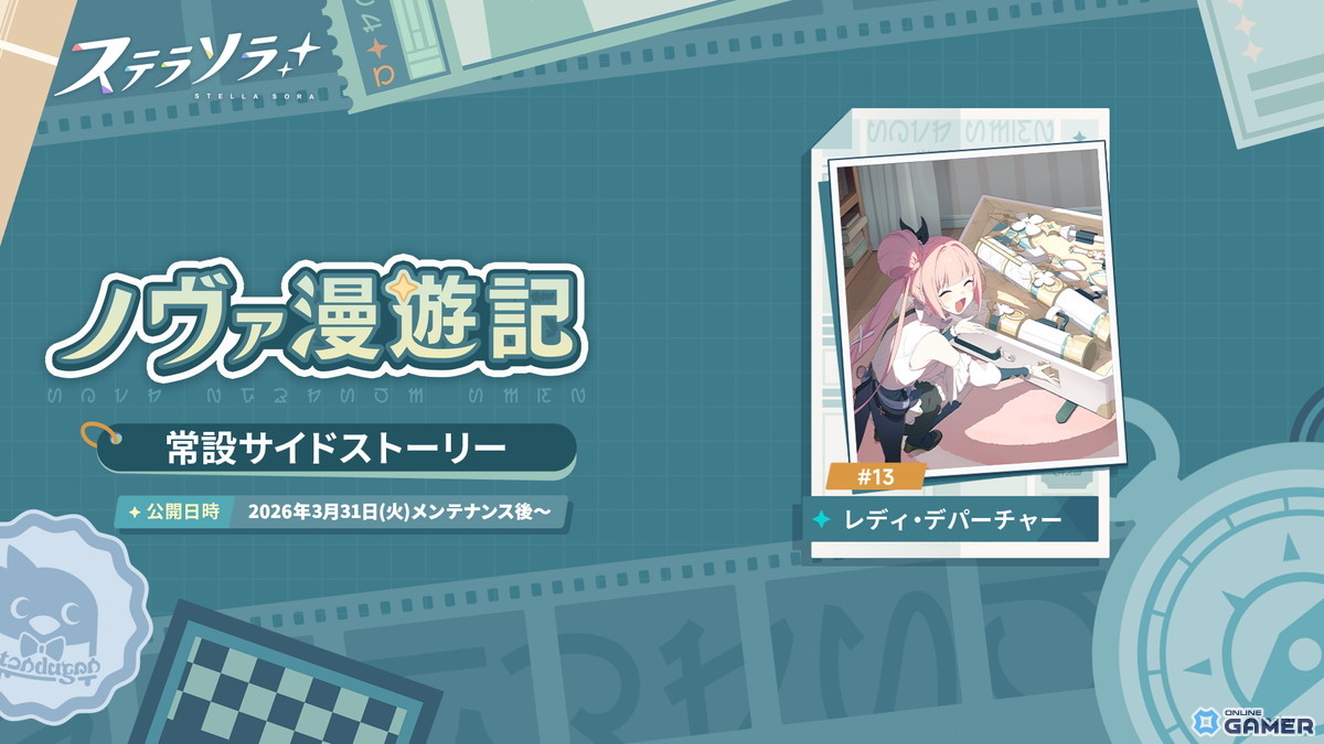 「ステラソラ」ナズナ（CV：江原萌依）が登場！天井120連のピックアップガチャ開催のスクリーンショット6