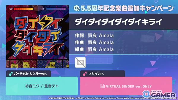 「プロセカ」新曲「ダイダイダイダイダイキライ」追加！雨良Amalaの楽曲がリズムゲームに登場のスクリーンショット1