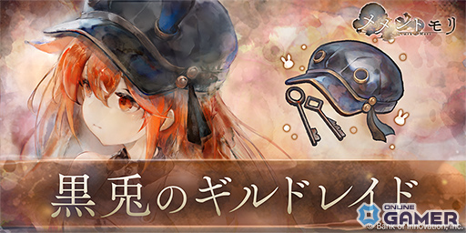 「メメントモリ」新キャラ・トリクシー(CV:菊池紗矢香)登場!ラメント「ことりばなし」も実装のスクリーンショット2