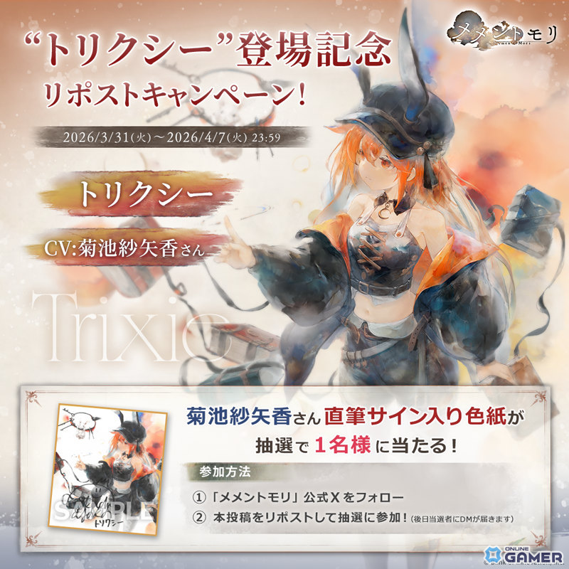 「メメントモリ」新キャラ・トリクシー(CV:菊池紗矢香)登場!ラメント「ことりばなし」も実装のスクリーンショット3