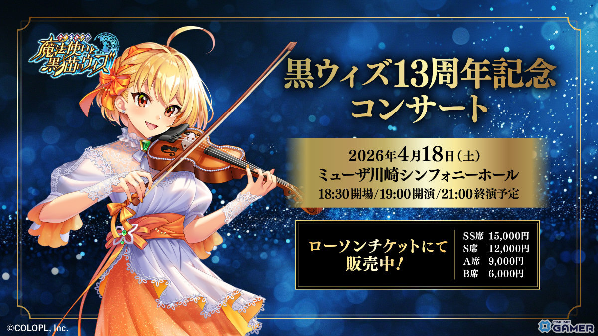 「黒ウィズ」13周年イベント「オボロ・ダスト」開催!月田ツゥ・御田カァヤら新キャラ登場のスクリーンショット6