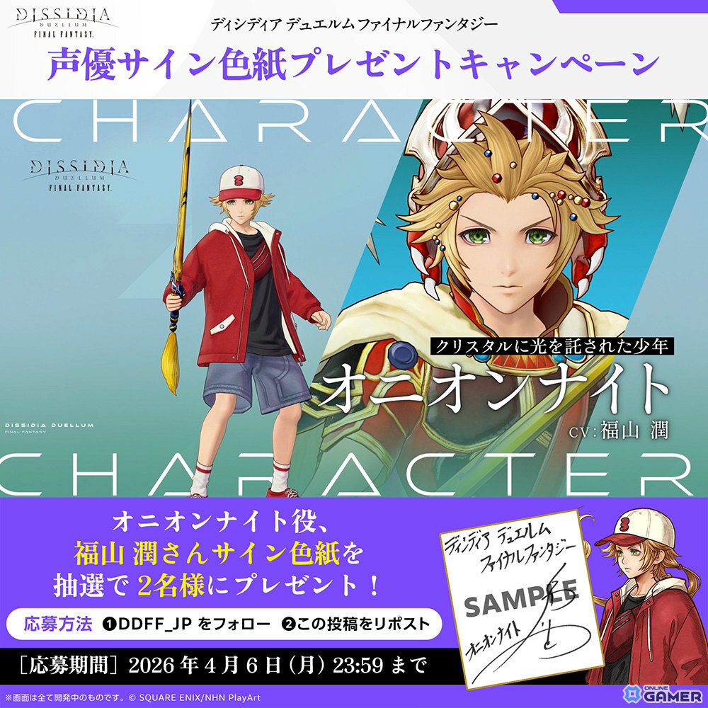 「ディシディア デュエルム ファイナルファンタジー」新キャラ追加!オニオンナイトとイロハが登場のスクリーンショット12