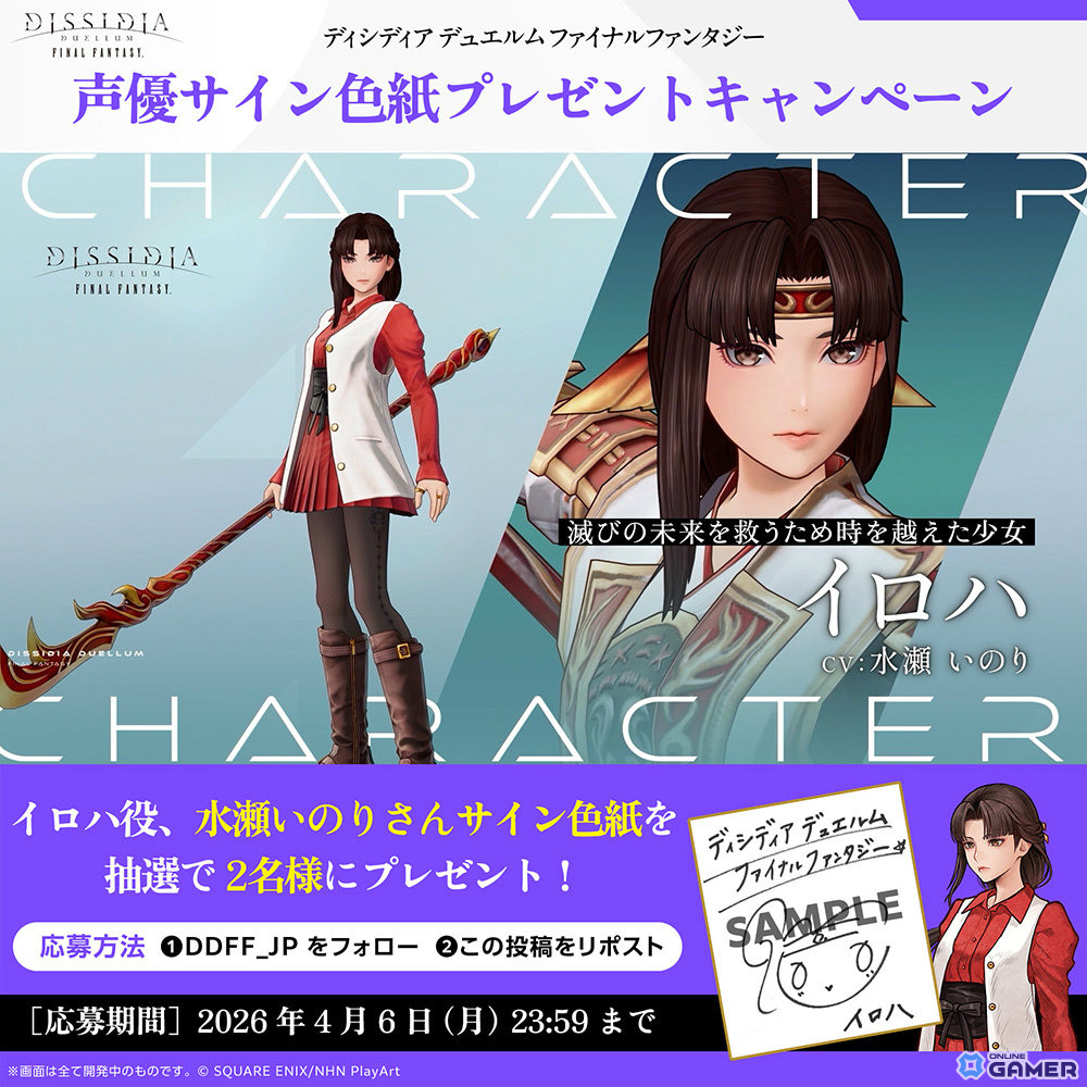 「ディシディア デュエルム ファイナルファンタジー」新キャラ追加!オニオンナイトとイロハが登場のスクリーンショット13