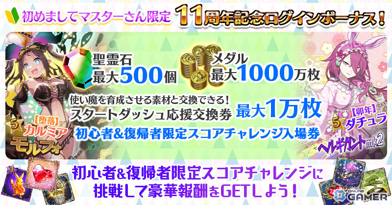 「ゴシックは魔法乙女」11周年記念で最大1,011連無料！総選挙＆記念イベント開催のスクリーンショット7