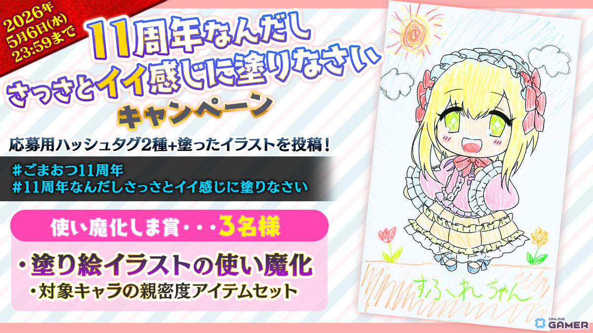 「ゴシックは魔法乙女」11周年記念で最大1,011連無料！総選挙＆記念イベント開催のスクリーンショット9