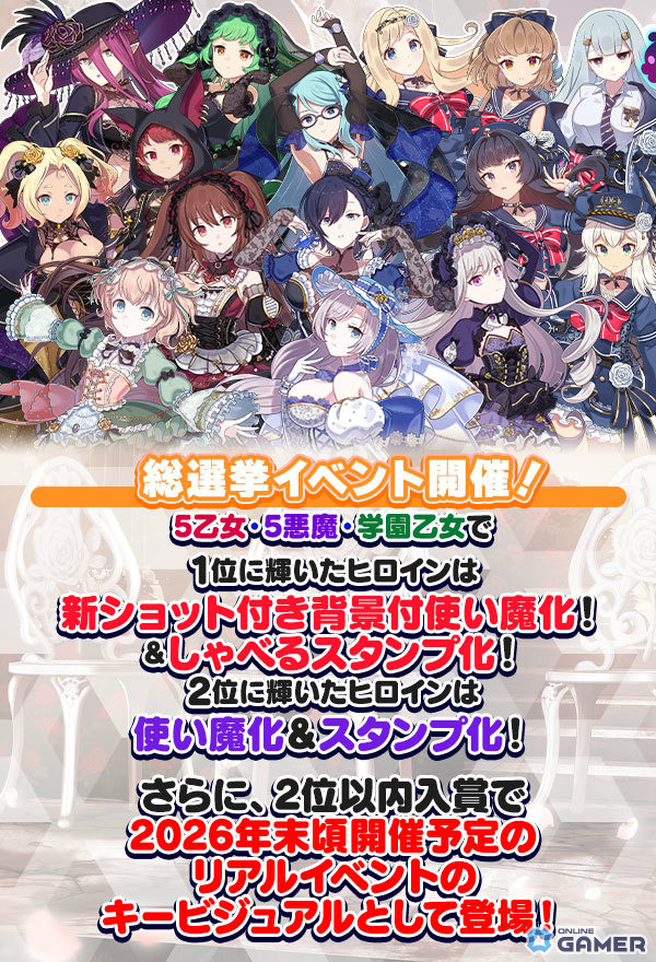 「ゴシックは魔法乙女」11周年記念で最大1,011連無料！総選挙＆記念イベント開催のスクリーンショット11