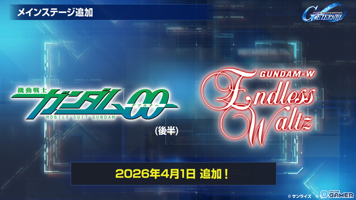 「ジージェネエターナル」1周年でウイングゼロEW&ダブルオーライザー最終決戦が登場!無料47連ものスクリーンショット7
