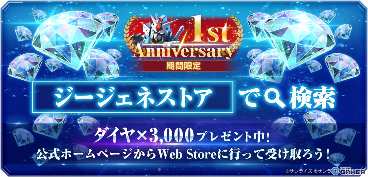 「ジージェネエターナル」1周年でウイングゼロEW&ダブルオーライザー最終決戦が登場!無料47連ものスクリーンショット14