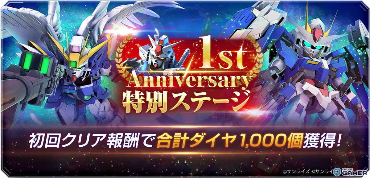 「ジージェネエターナル」1周年でウイングゼロEW&ダブルオーライザー最終決戦が登場!無料47連ものスクリーンショット10