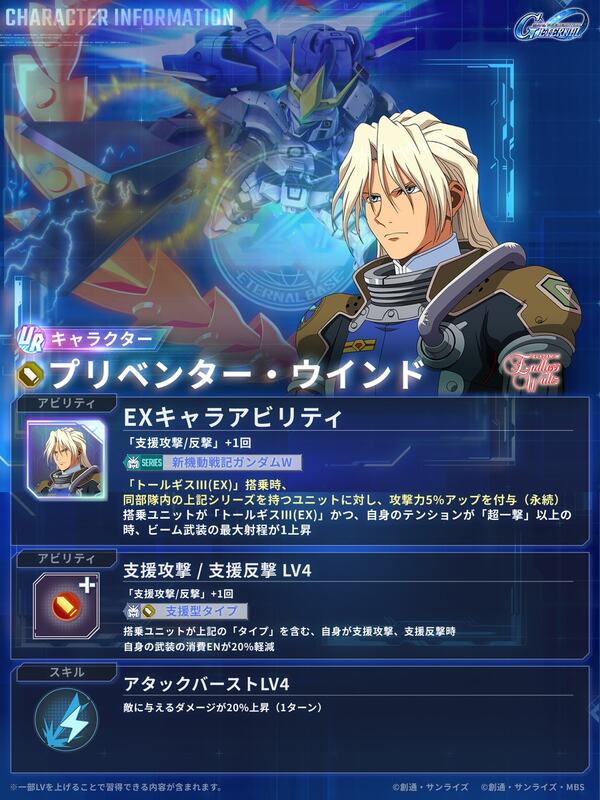 「ジージェネエターナル」1周年でウイングゼロEW&ダブルオーライザー最終決戦が登場!無料47連ものスクリーンショット6