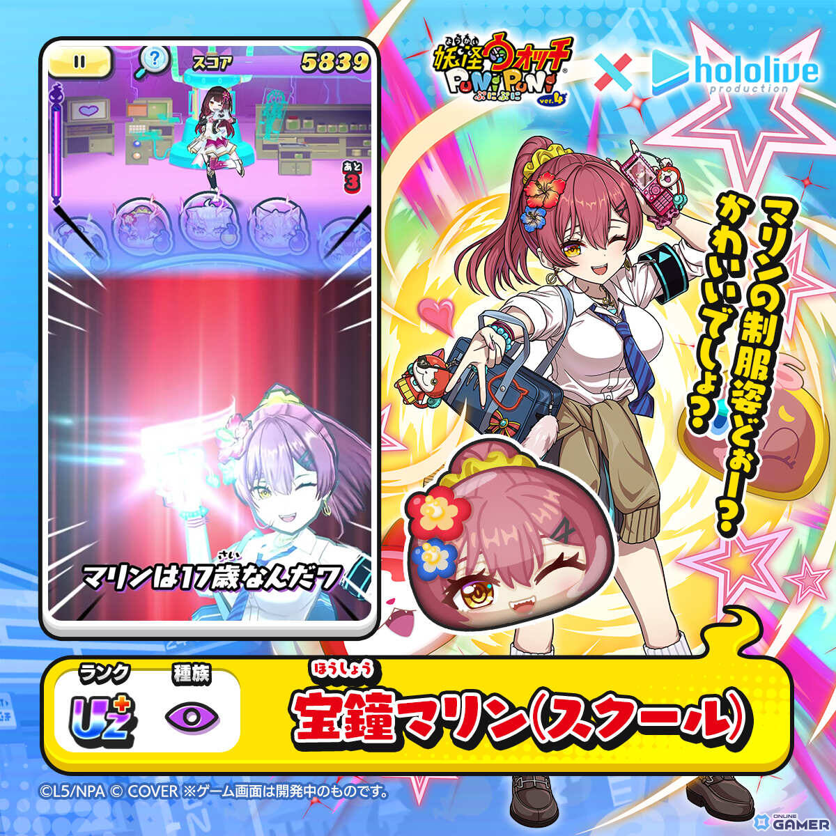 「妖怪ウォッチ ぷにぷに」ホロライブコラボ開催！宝鐘マリンさんらの制服姿が登場のスクリーンショット5