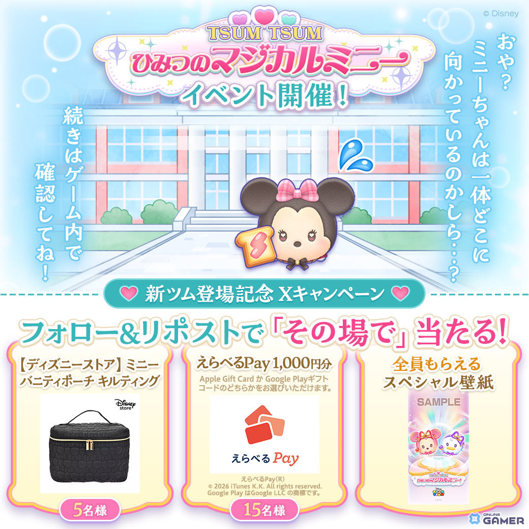 「LINE：ディズニー ツムツム」変身ツム登場！マジカルミニー＆デイジー実装―新イベント開催のスクリーンショット4