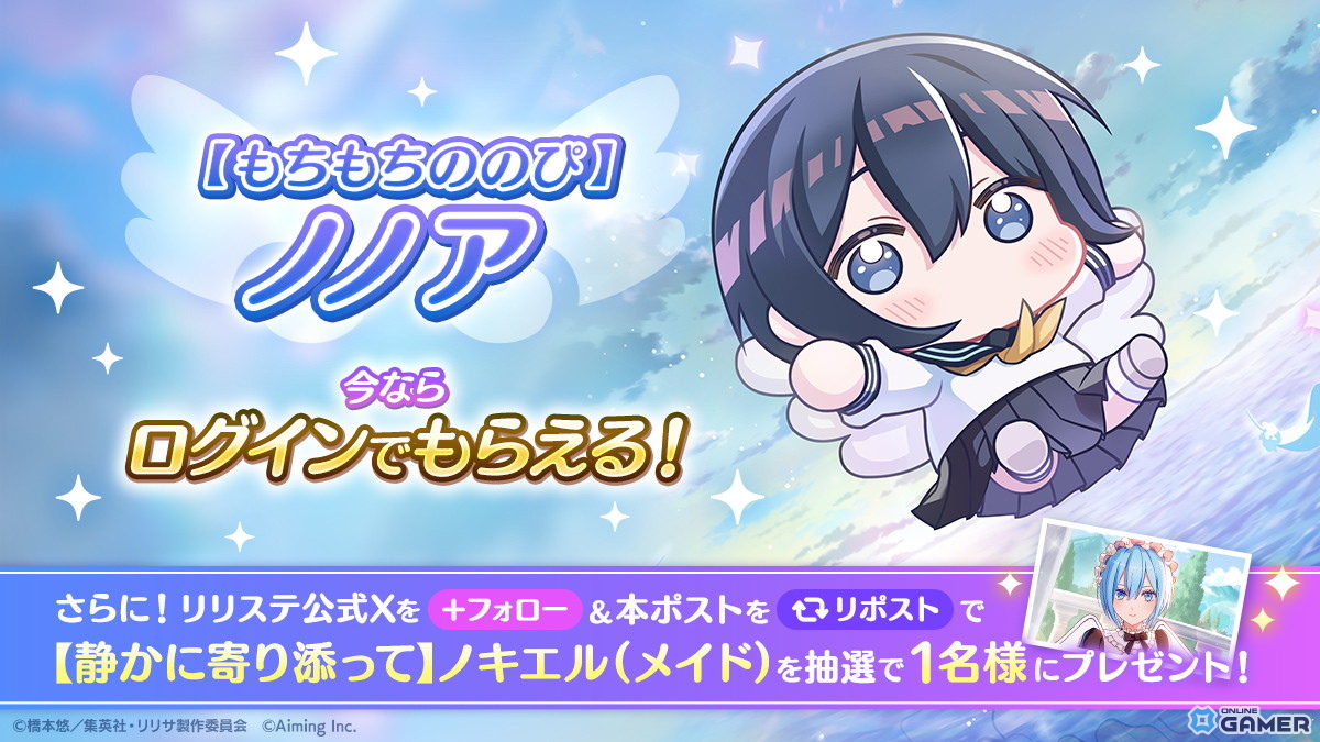 「リリステ」メイド衣装ノノア＆アリア登場！エイプリルフールで“もちもちののぴ”配布のスクリーンショット4