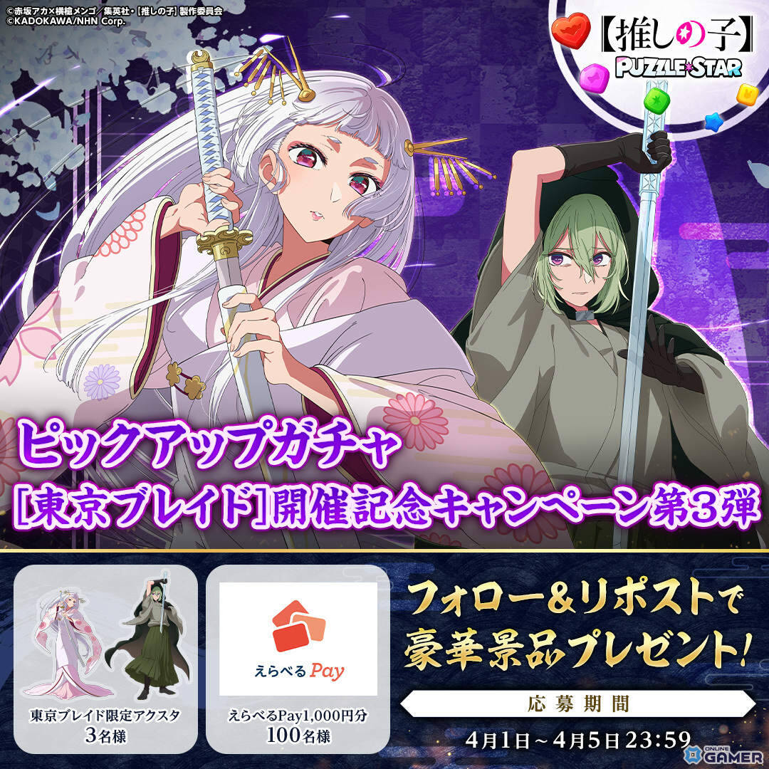 「【推しの子】Puzzle Star」東京ブレイド第3弾開催！鞘姫＆匁ピックアップ登場のスクリーンショット2