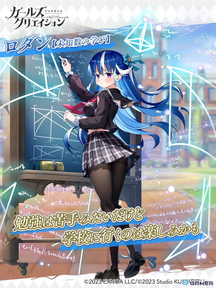 ＜ロダン★5スタイル【未知数の学び】＞