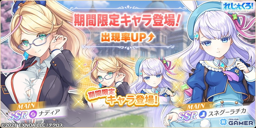 「れじぇくろ！」ナディア＆スネグーラチカ学園衣装登場！イベント後編も開催のスクリーンショット1