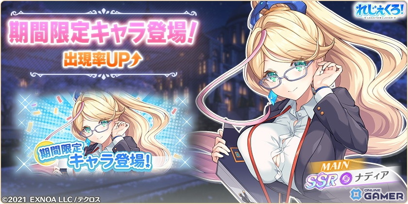 「れじぇくろ！」ナディア＆スネグーラチカ学園衣装登場！イベント後編も開催のスクリーンショット2