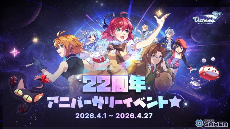 「テイルズウィーバー」22周年イベント開催！経験値500％のバーニングラッシュ実施のスクリーンショット1