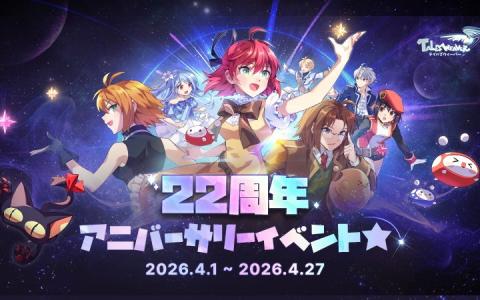 「テイルズウィーバー」22周年イベント開催！経験値500％のバーニングラッシュ実施