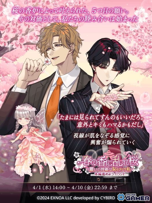 「夢幻楼と眠れぬ蝶」桜イベント開催！葛葉＆獅子雄の新カードガチャ登場のスクリーンショット1