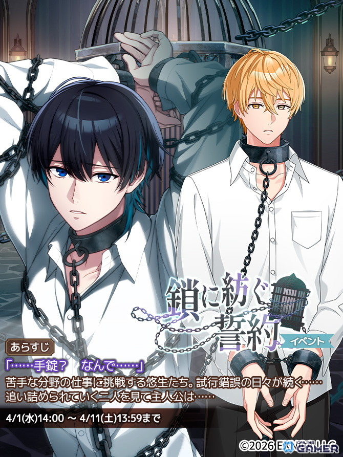 「フルールデイズ」イベント「鎖に紡ぐ誓約」開幕―SSR悠生＆SRヨウ実装のスクリーンショット4