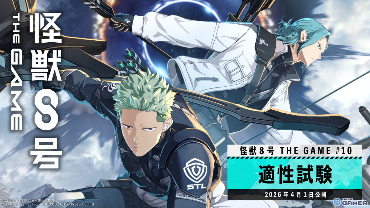 「怪獣8号 THE GAME」第10章「適性試験」実装―★5出雲ハルイチ＆新武器AW-コクヤブ登場！のスクリーンショット2