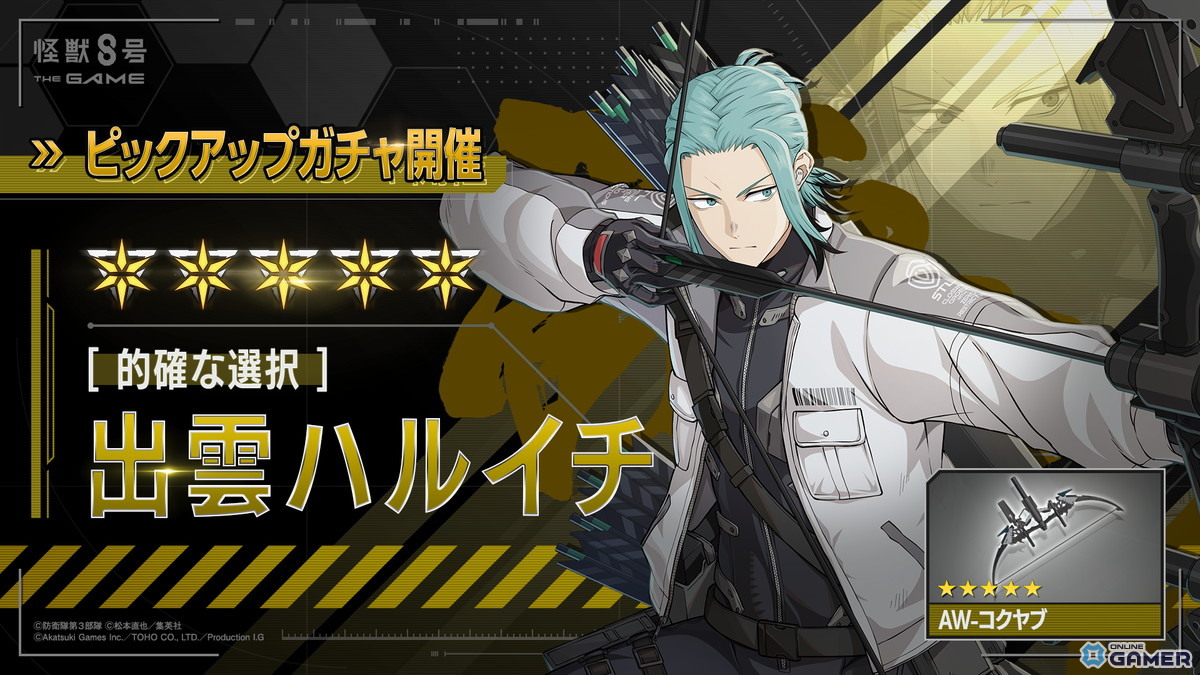 「怪獣8号 THE GAME」第10章「適性試験」実装―★5出雲ハルイチ＆新武器AW-コクヤブ登場！のスクリーンショット5