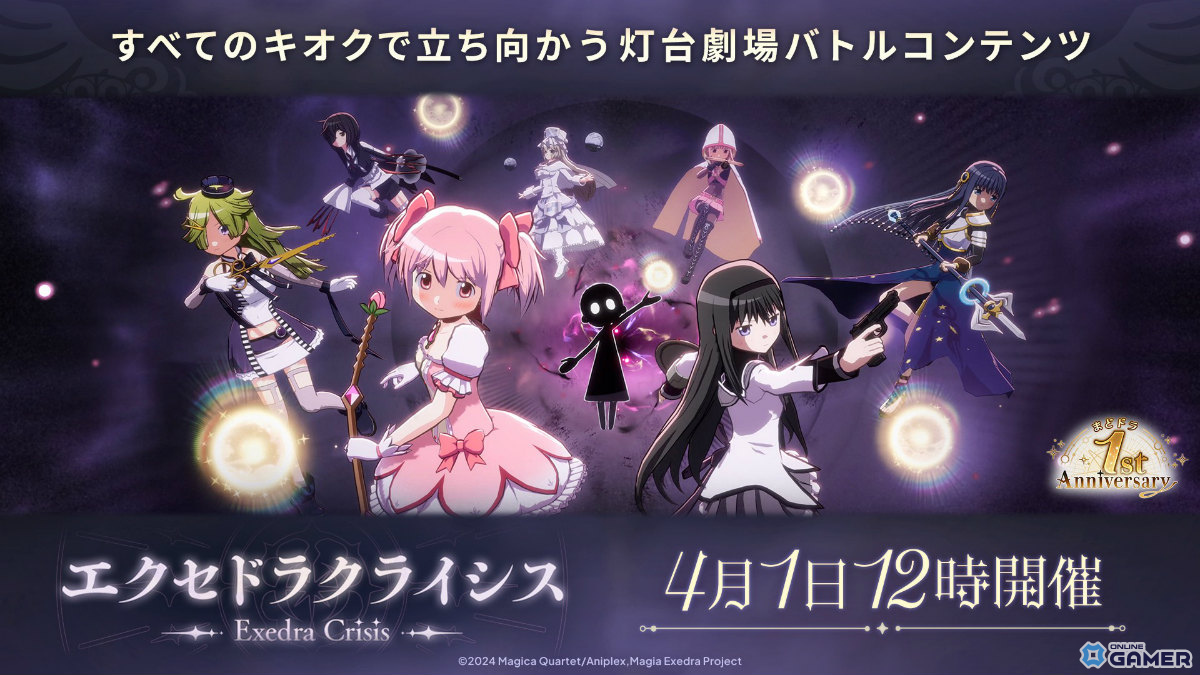 新バトル「エクセドラクライシス」実装！