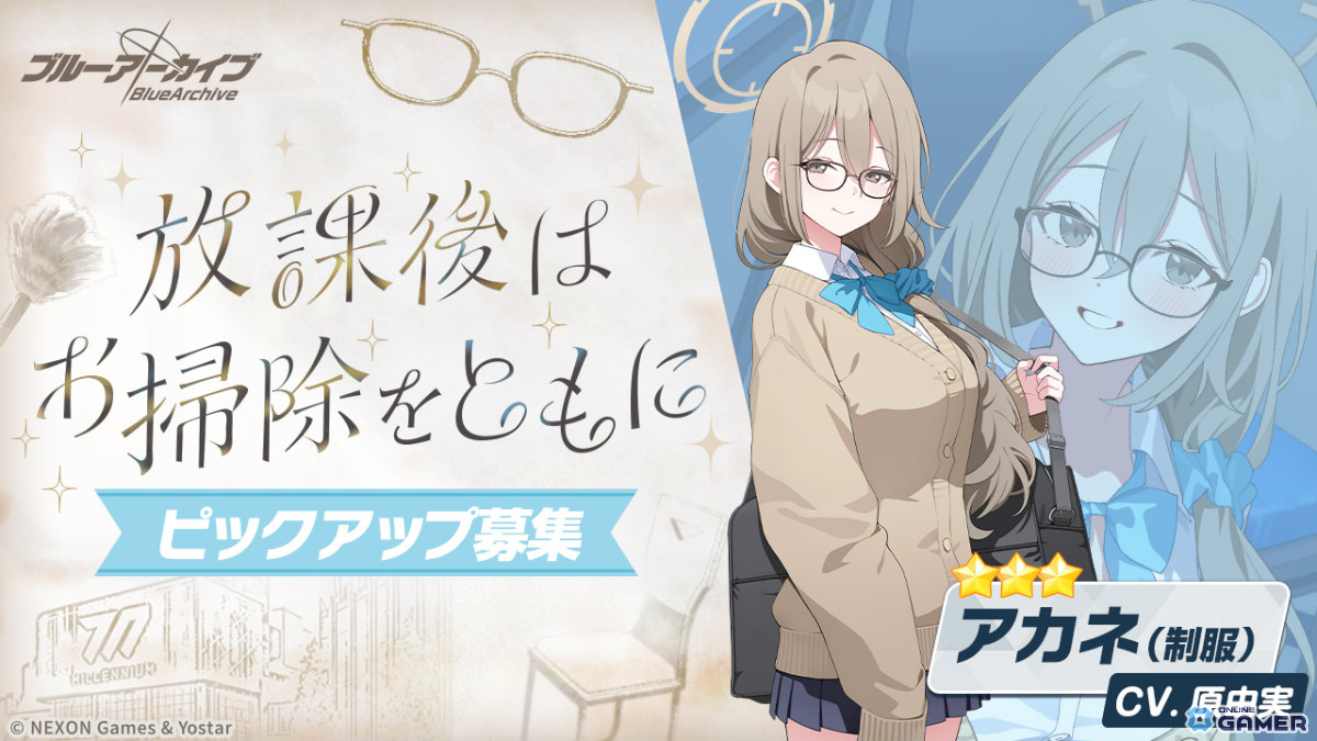「ブルーアーカイブ」アカネ（制服）実装！復刻イベント「Code: BOX」開催＆カリン（制服）配布のスクリーンショット2