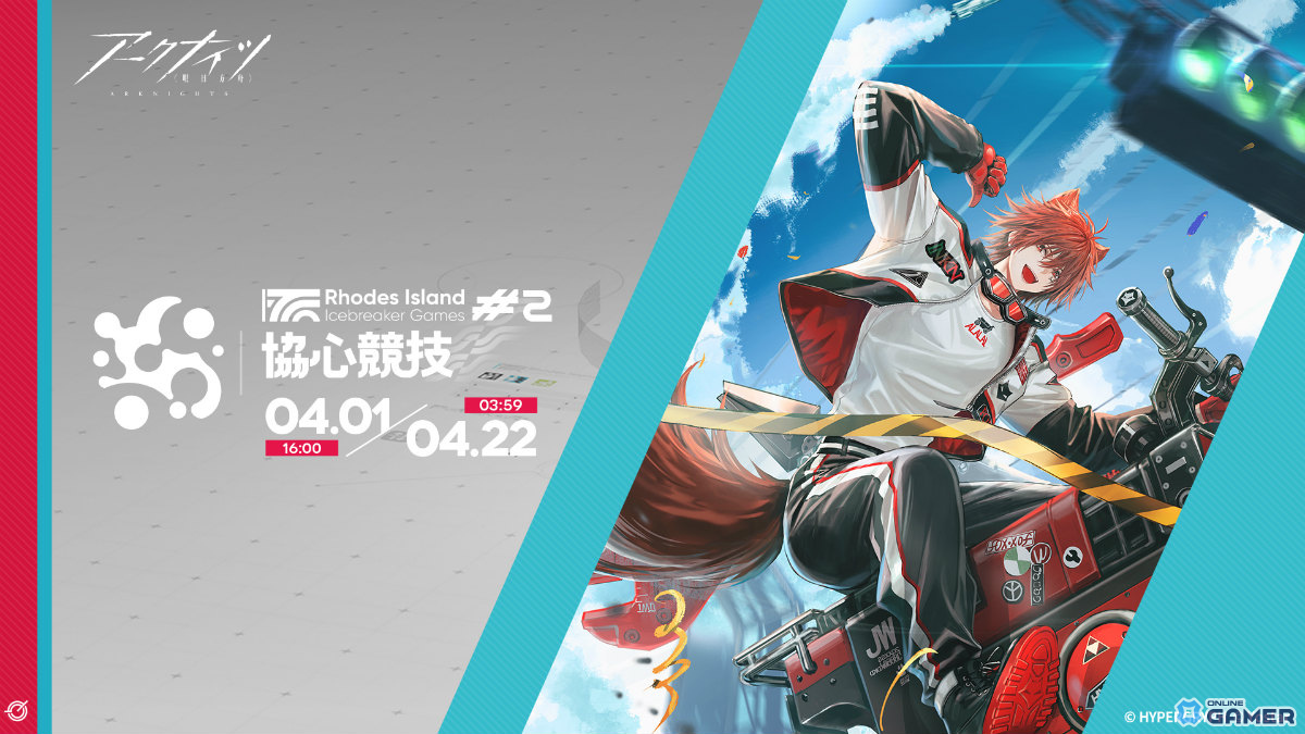 「アークナイツ」マルチイベント「協心競技#2」開催！キアーベ専用コーデ「ワンマンチーム」入手可能のスクリーンショット1