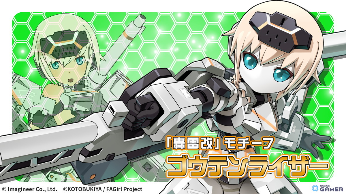 「メダロットS」×「フレームアームズ・ガール」コラボ開催！轟雷改・スティレットら4機体が登場のスクリーンショット2