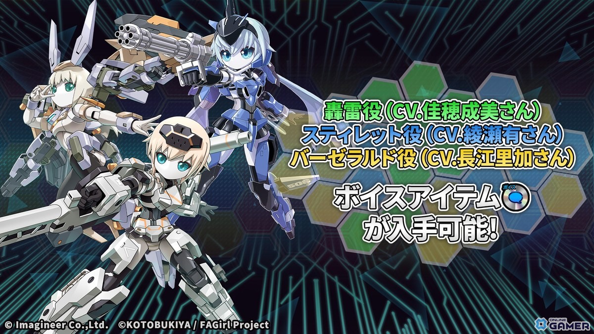 「メダロットS」×「フレームアームズ・ガール」コラボ開催！轟雷改・スティレットら4機体が登場のスクリーンショット8