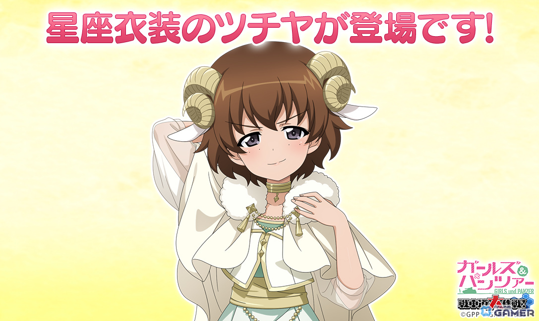 「ガールズ＆パンツァー戦車道大作戦！」ツチヤ［星座］登場！おひつじ座衣装がオールスターガチャに追加のスクリーンショット1