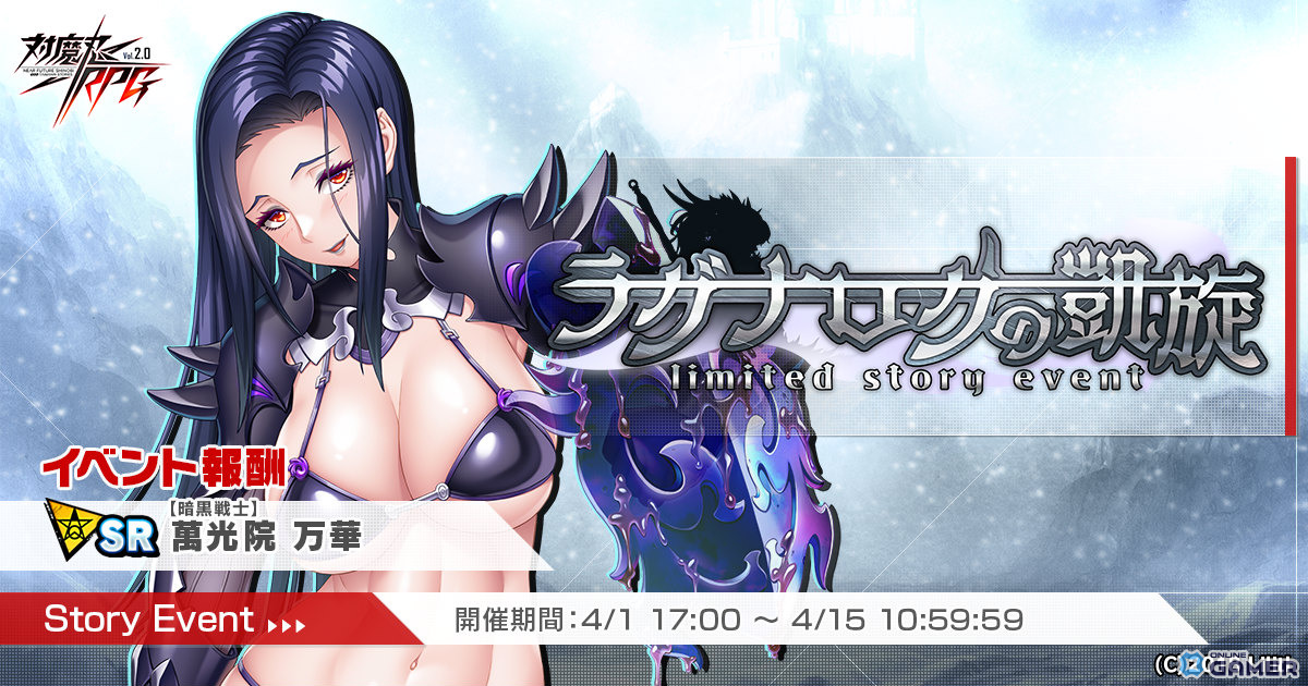 「対魔忍RPG」イベント「ラグナロクの凱旋」開催！ビキニアーマーラグナロクが登場のスクリーンショット7