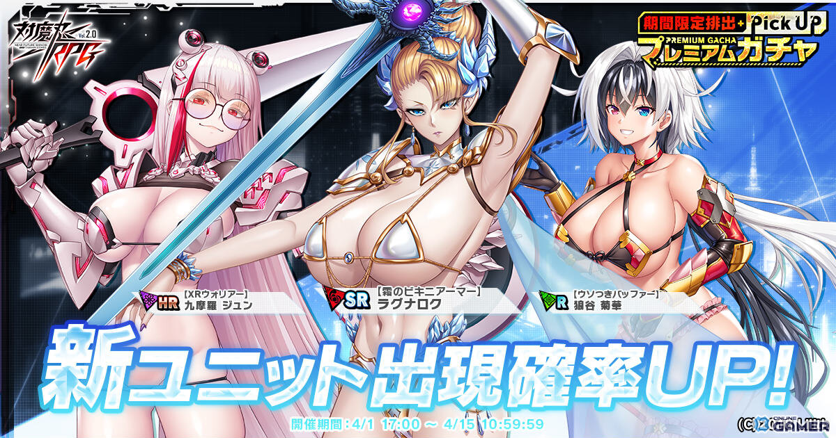 「対魔忍RPG」イベント「ラグナロクの凱旋」開催！ビキニアーマーラグナロクが登場のスクリーンショット9