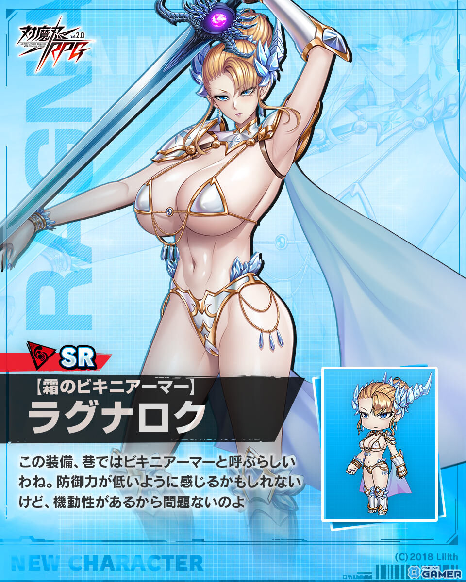 「対魔忍RPG」イベント「ラグナロクの凱旋」開催！ビキニアーマーラグナロクが登場のスクリーンショット10