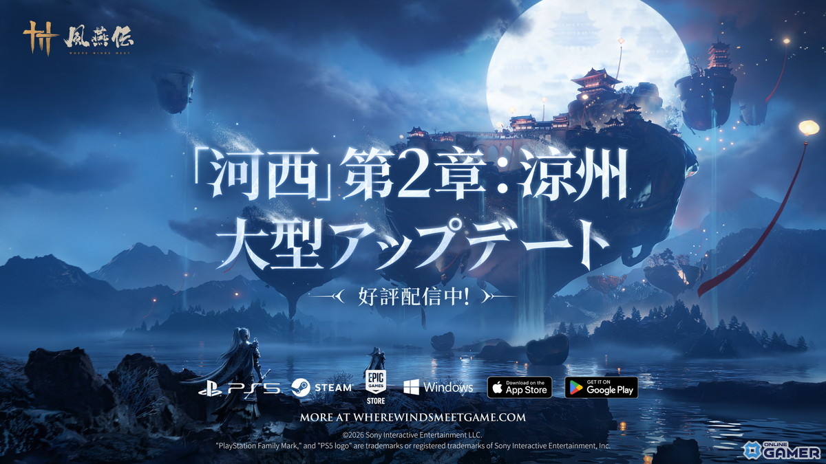 「風燕伝：Where Winds Meet」Ver1.5配信！新エリア涼州＆新武器唐横刀が登場のスクリーンショット1