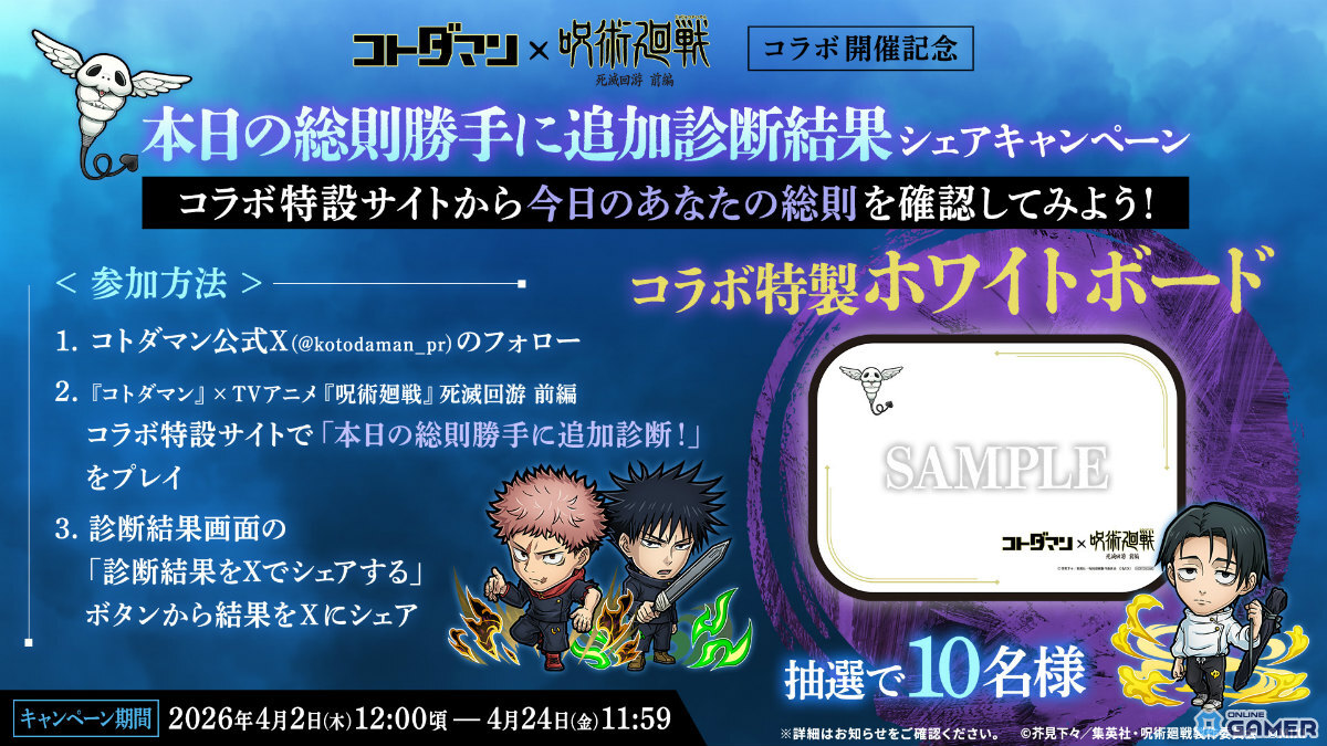 「コトダマン」×「呪術廻戦」死滅回游コラボ開催！虎杖悠仁vs乙骨憂太が参戦のスクリーンショット18