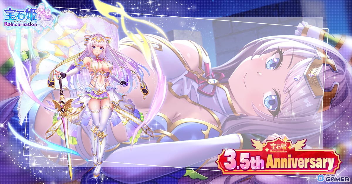 「宝石姫 Reincarnation」ダイヤモンド（明星）実装！無限復活×無敵貫通の万能アタッカー登場のスクリーンショット1