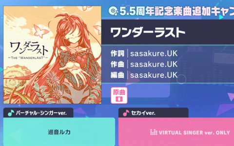 「プロジェクトセカイ」5.5周年で「ワンダーラスト」実装！sasakure.UK楽曲がリズムゲームに登場