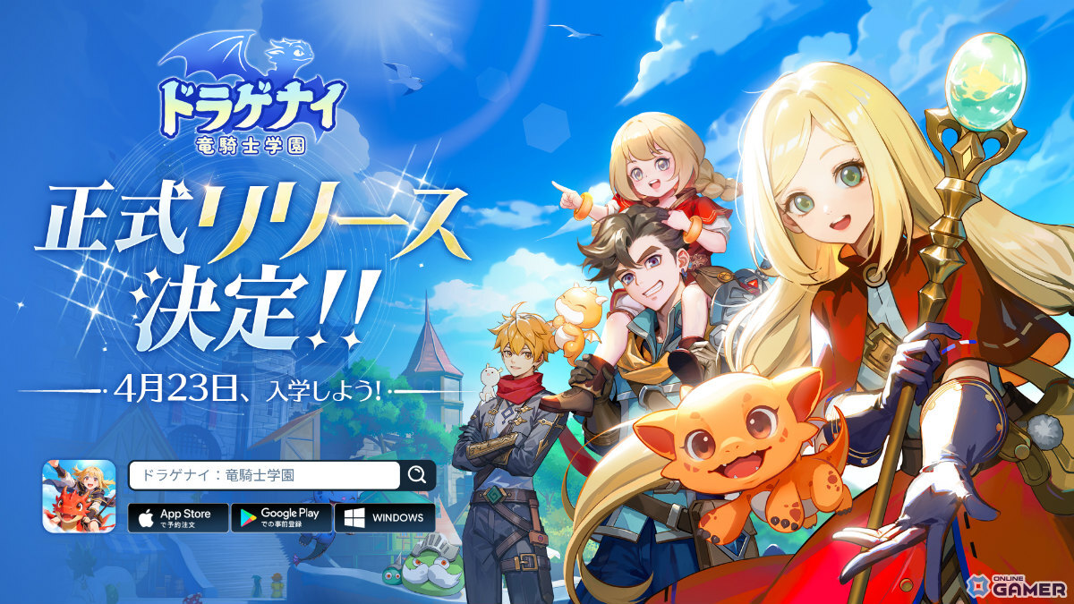 「ドラゲナイ：竜騎士学園」4月23日配信決定！街づくり＆農業が楽しめるホーム機能公開のスクリーンショット1