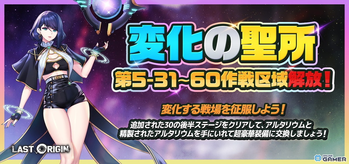 「ラストオリジン」変化の聖所第5区域後半を公開！30ステージ追加＆新スキン実装のスクリーンショット4