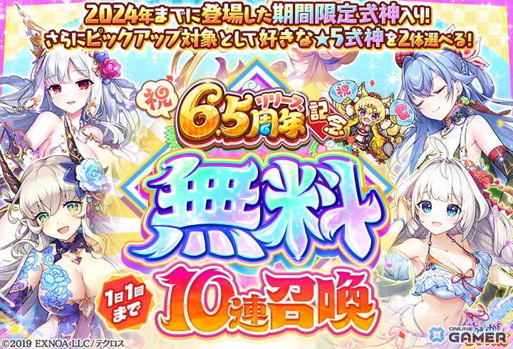 「あやかしランブル！」6.5周年で無料10連開催！★5ヨミ獲得イベントも実施のスクリーンショット1