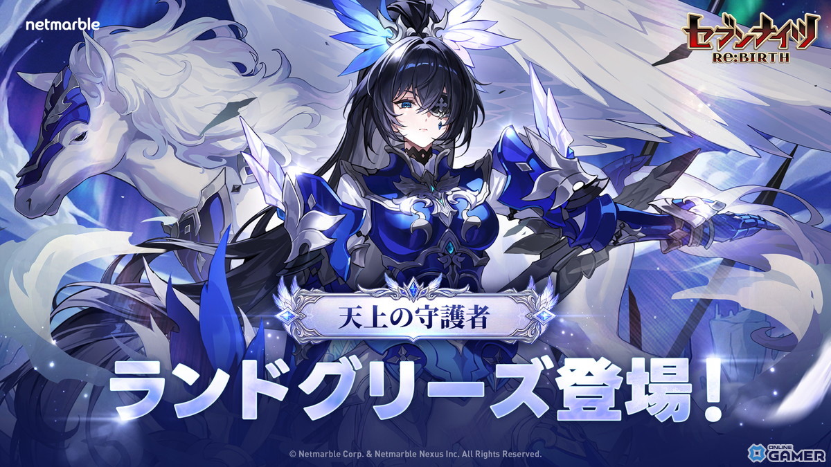 「セブンナイツ Re:BIRTH」新伝説キャラ「ランドグリーズ」参戦！タオも登場のスクリーンショット3