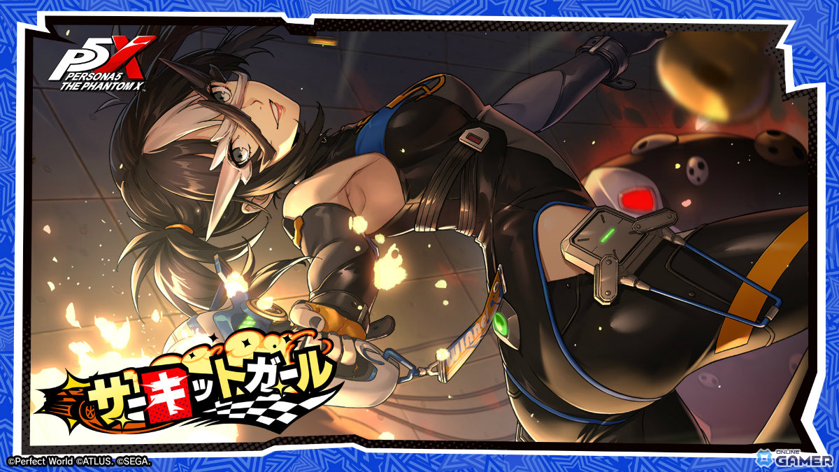 「ペルソナ5:ThePhantomX」橋本麻由美参戦！★5怪盗“ターボ”登場＆高難易度イベント開催のスクリーンショット1