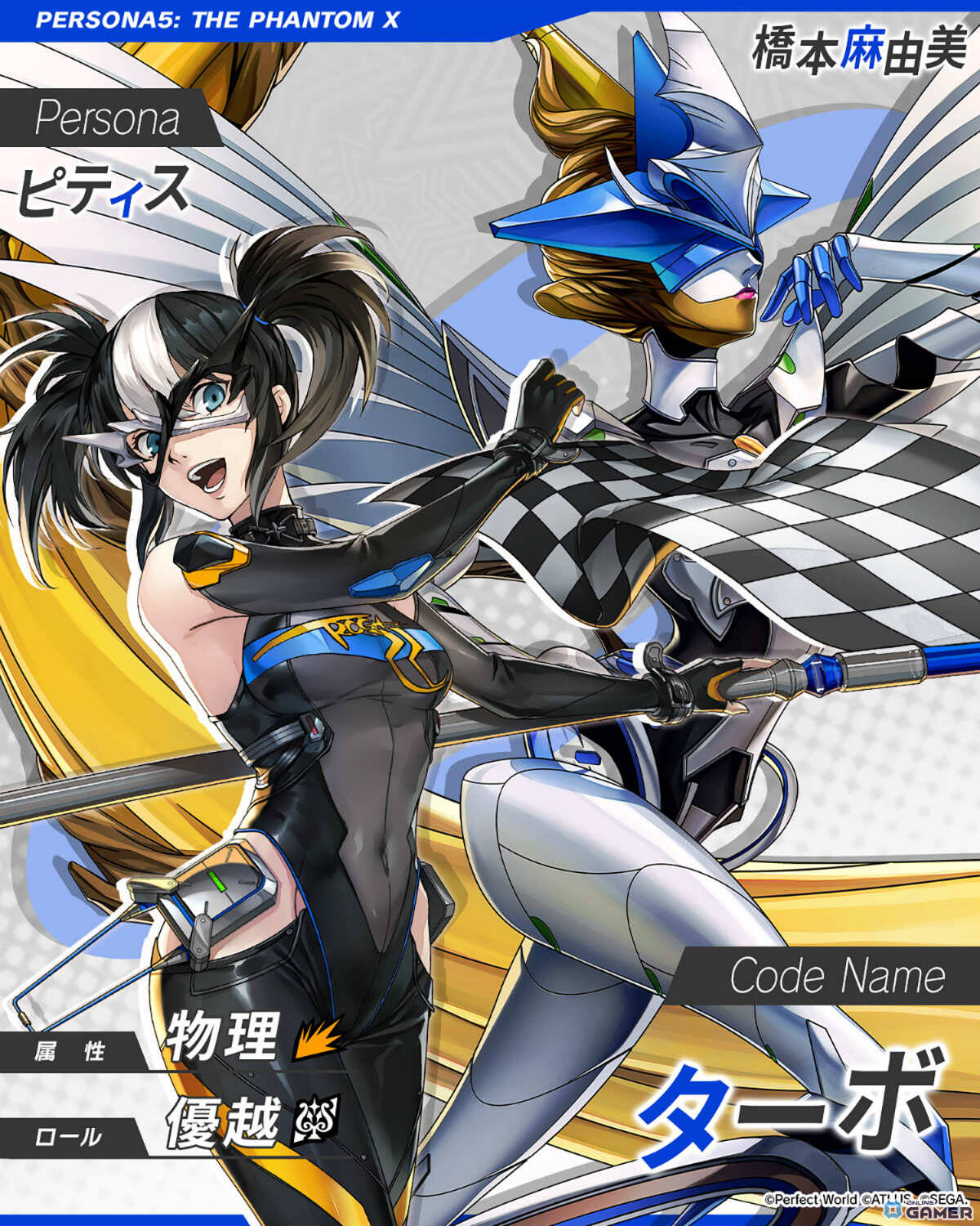 「ペルソナ5:ThePhantomX」橋本麻由美参戦！★5怪盗“ターボ”登場＆高難易度イベント開催のスクリーンショット2