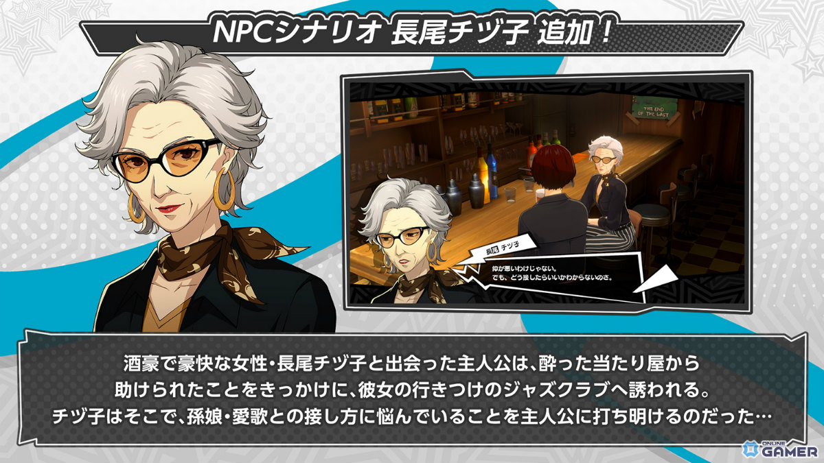 「ペルソナ5:ThePhantomX」橋本麻由美参戦！★5怪盗“ターボ”登場＆高難易度イベント開催のスクリーンショット5