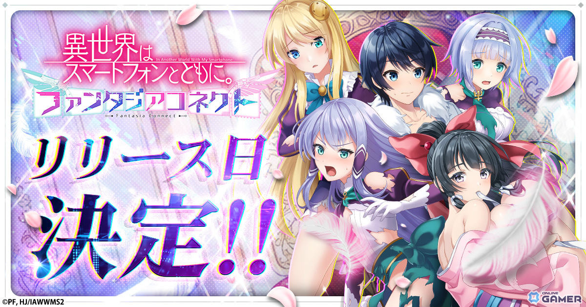 「異世界はスマートフォンとともに。ファンタジアコネクト」4月7日リリース決定！SSR＋キャラ配布のスクリーンショット1