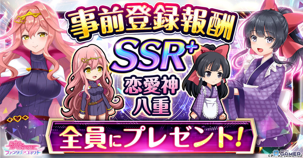 「異世界はスマートフォンとともに。ファンタジアコネクト」4月7日リリース決定！SSR＋キャラ配布のスクリーンショット2