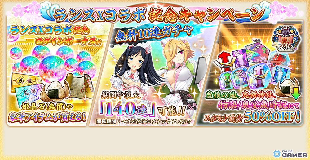「戦国†恋姫オンライン」ランス10コラボ開幕!魔想志津香登場&シルキィ無料入手のスクリーンショット2
